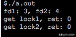 Linux中fcntl()、lockf、flock的区别